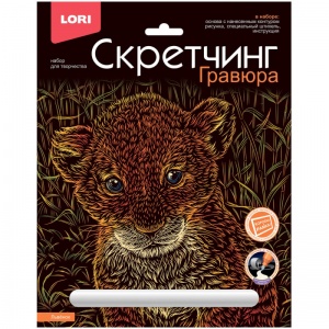 Гравюра Lori "Животные Классика. Львенок", с разноцветным эффектом, 18х24см